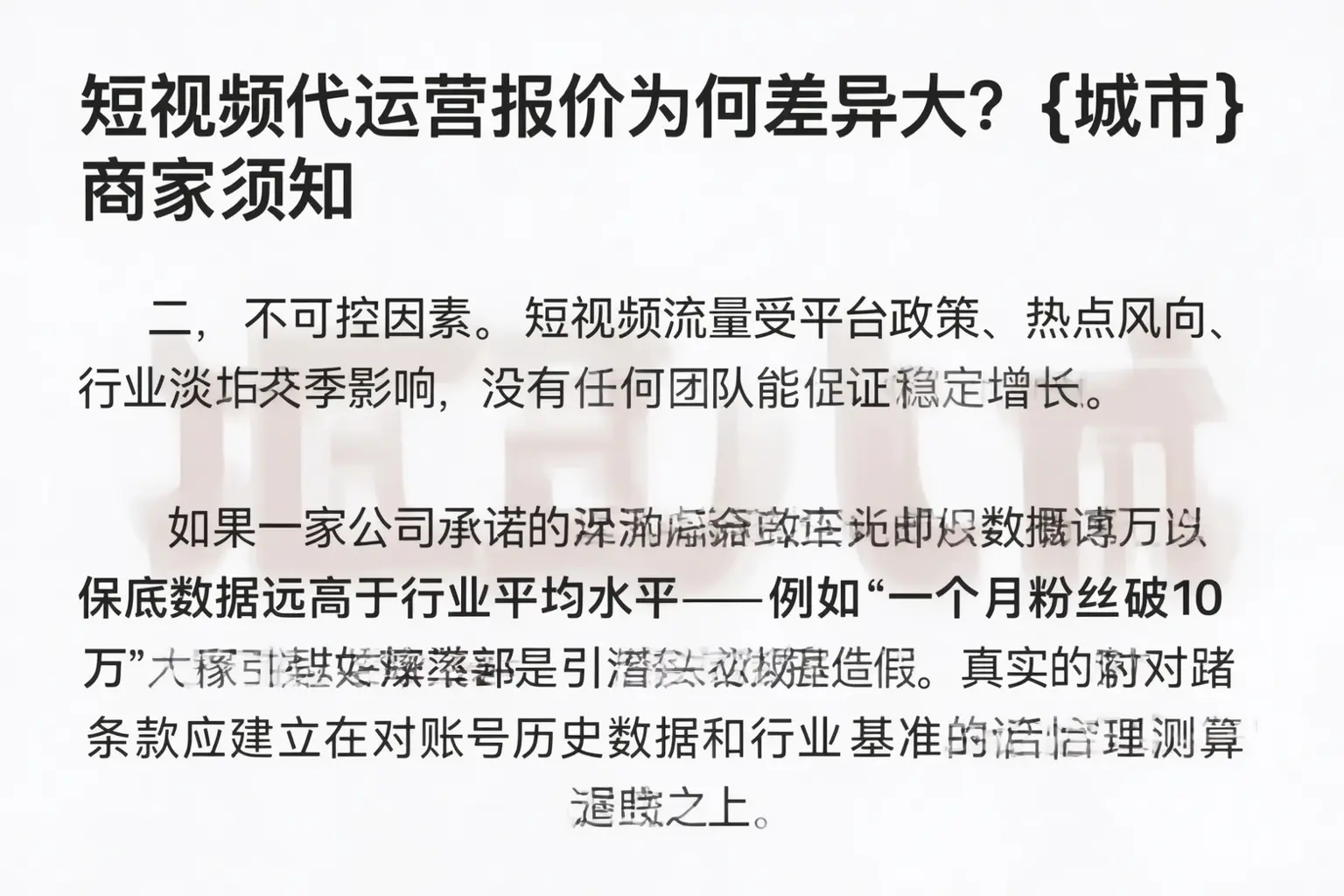 短视频代运营报价为何差异大?依安商家须知