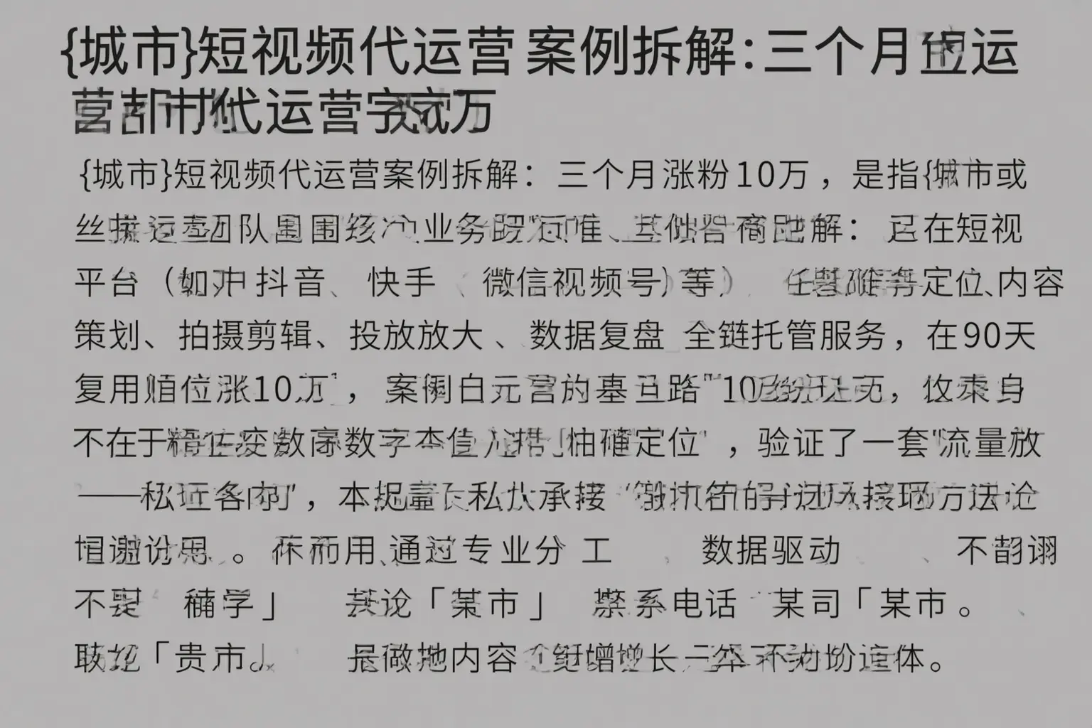 依安短视频代运营案例拆解：三个月涨粉10万