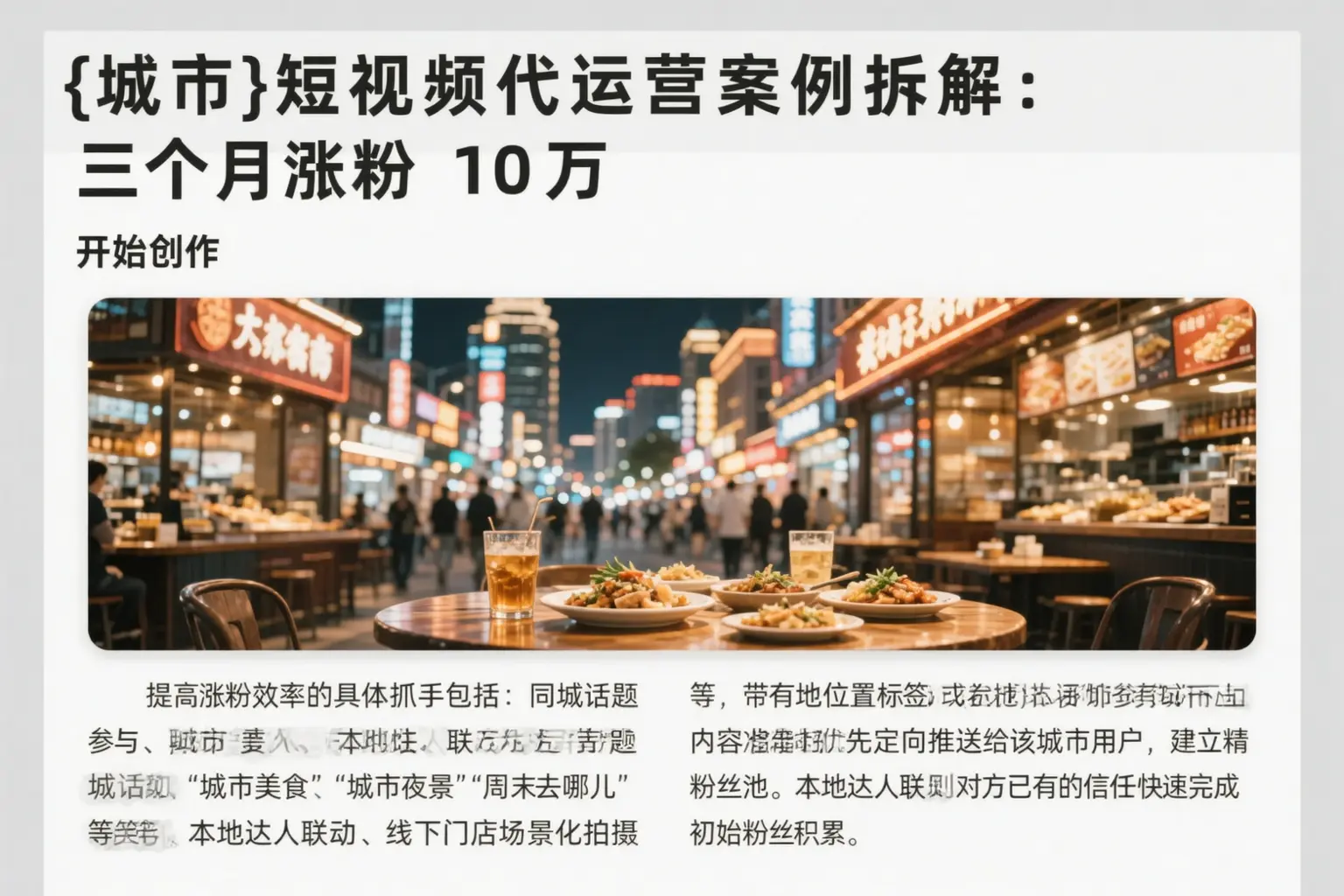 依安短视频代运营案例拆解:三个月涨粉10万