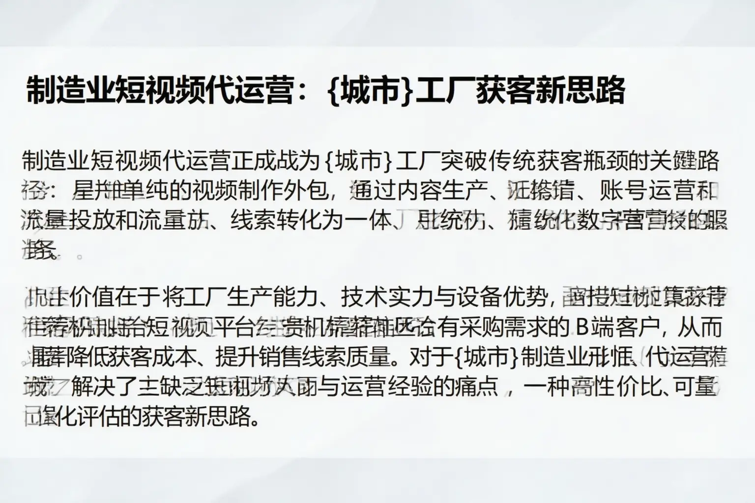 制造业短视频代运营：依安工厂获客新思路