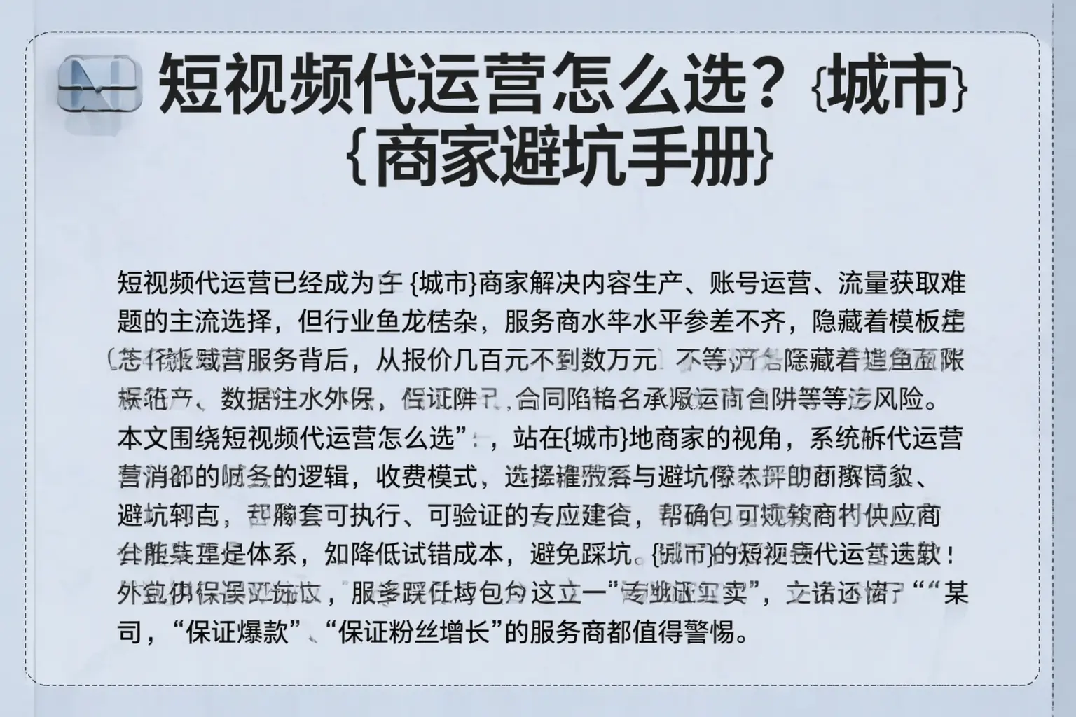 短视频代运营怎么选？依安商家避坑手册