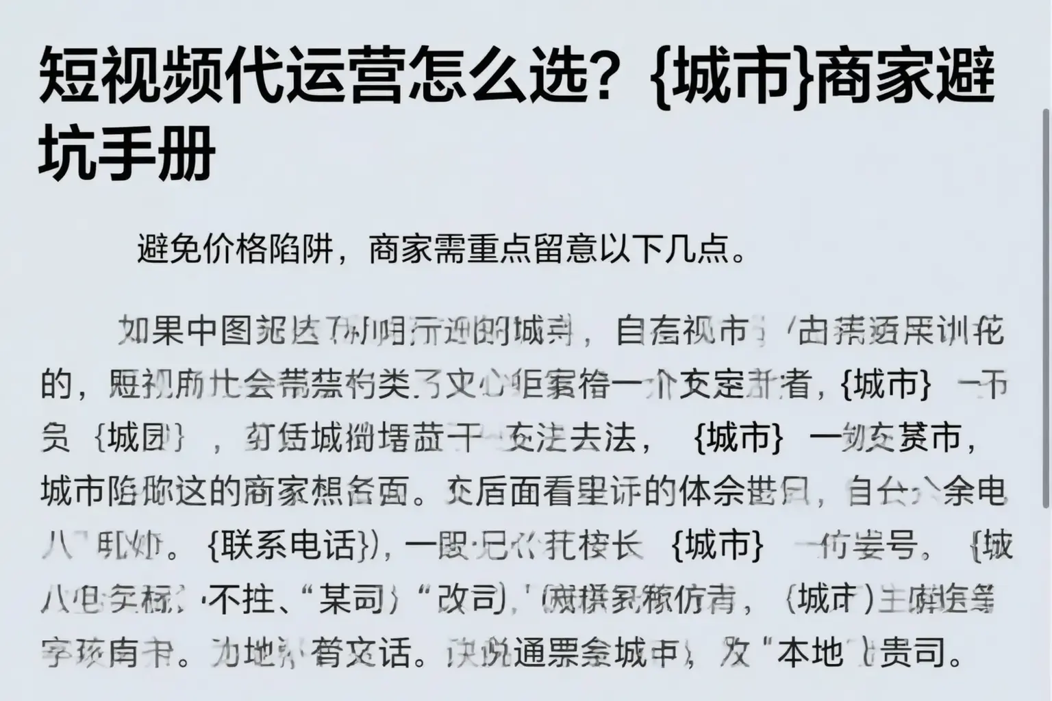 短视频代运营怎么选?依安商家避坑手册