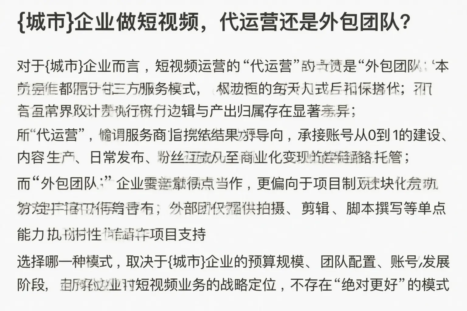 依安企业做短视频，代运营还是外包团队？