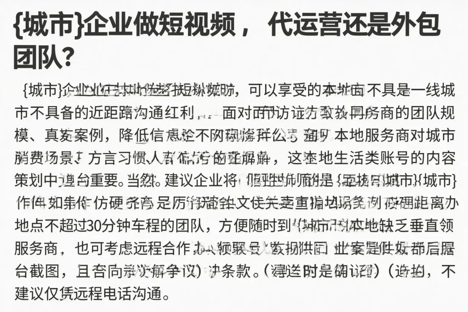 依安企业做短视频,代运营还是外包团队?