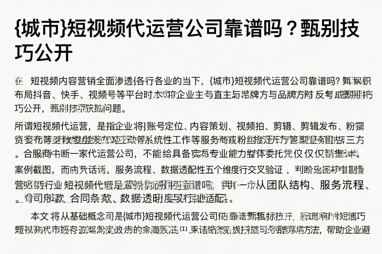 依安短视频代运营公司靠谱吗？甄别技巧公开