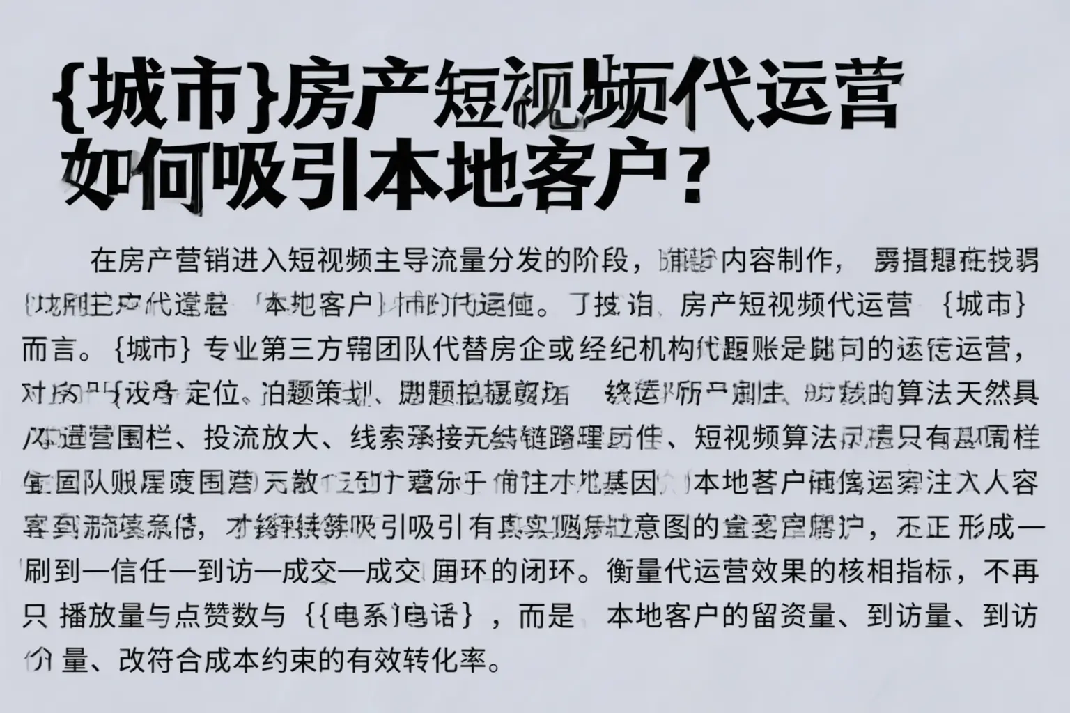 依安房产短视频代运营如何吸引本地客户？