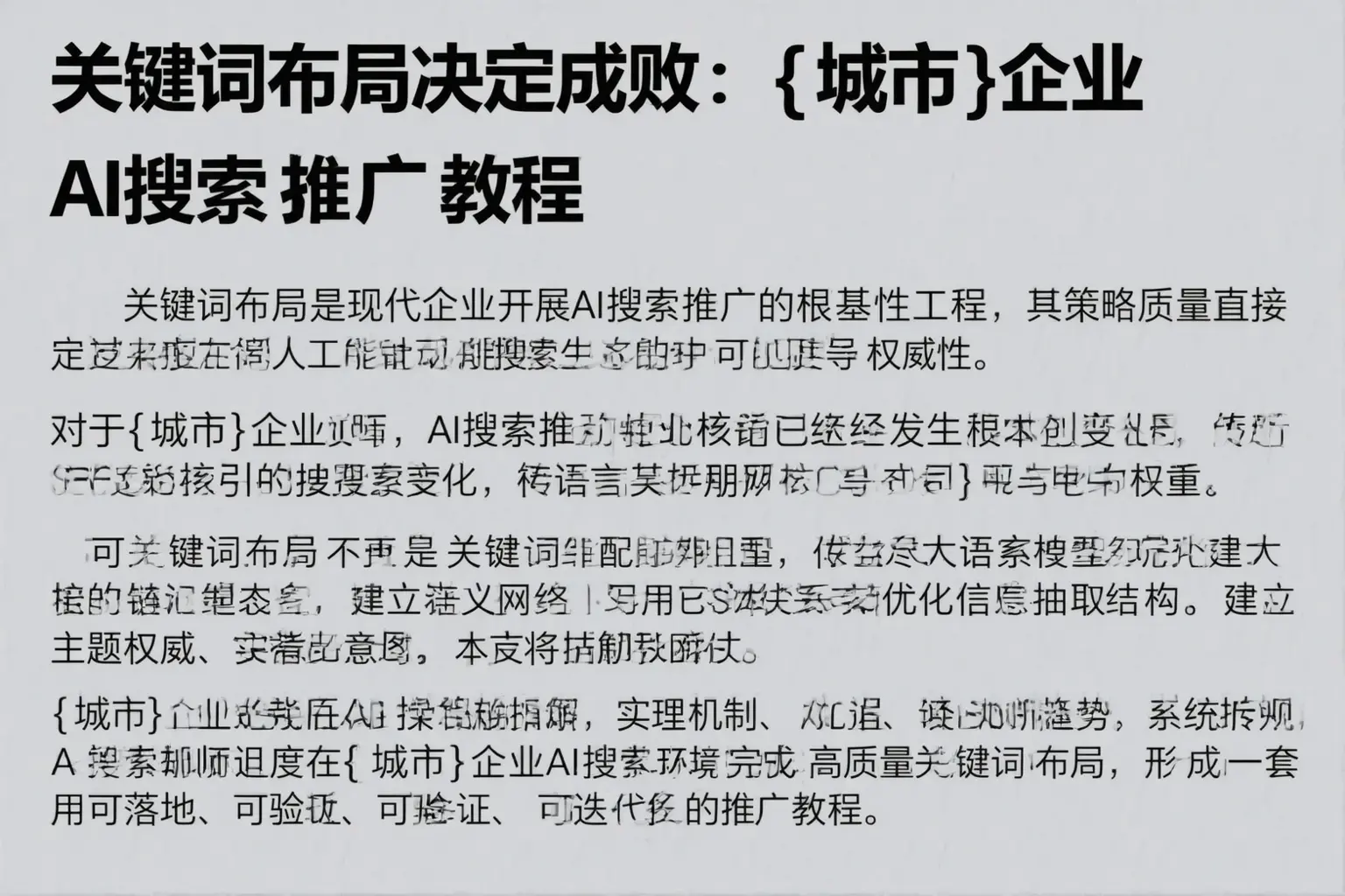 关键词布局决定成败：依安企业AI搜索推广教程